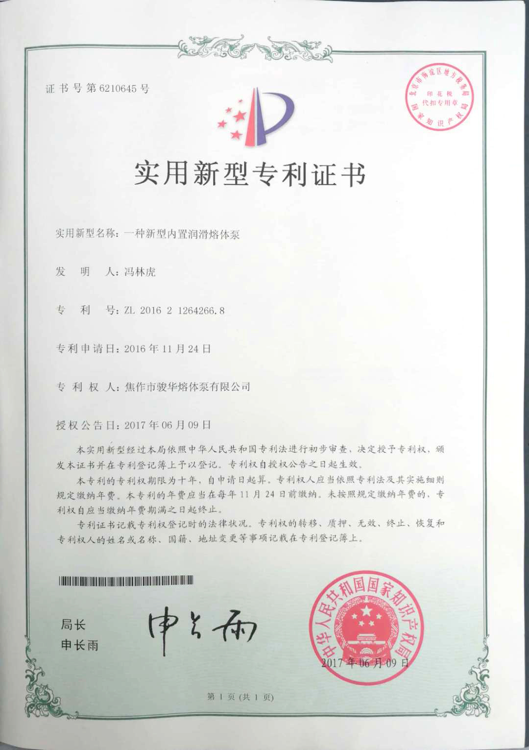 實(shí)用新型專利證書(shū)