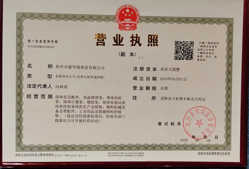 營(yíng)業(yè)執(zhí)照
